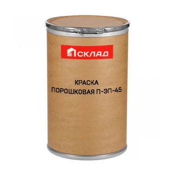 КРАСКА ПОРОШКОВАЯ П-ЭП-45