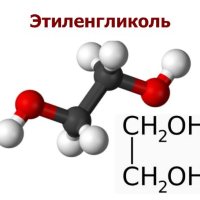 Этиленгликоль