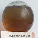 Полиэфир ЭДА-50 (для износостойких РТИ)