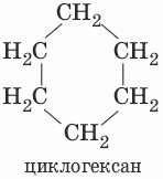Циклогексан