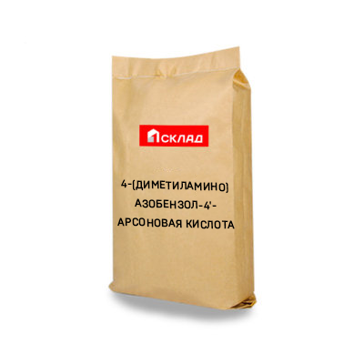 4-(Диметиламино)азобензол-4'-арсоновая кислота